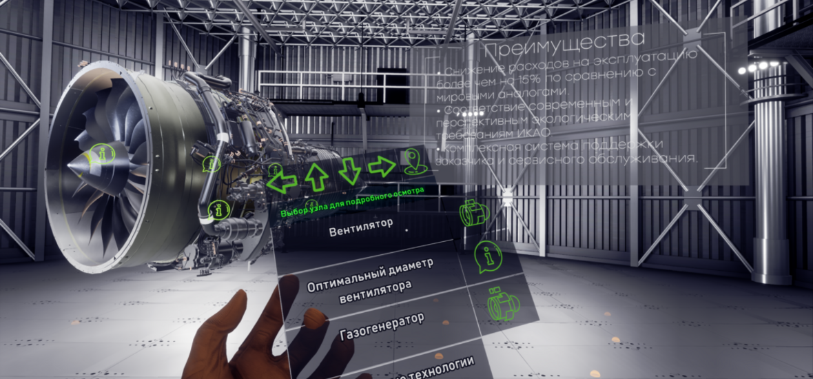Перспективные авиационные двигатели в виртуальной реальности для ОДК
